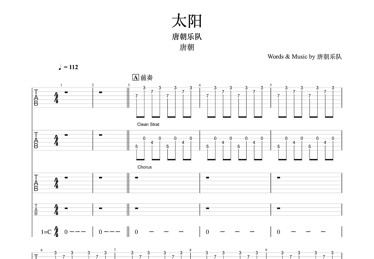 唐朝 - 天堂 [弹唱 刘传 扫弦] 吉他谱