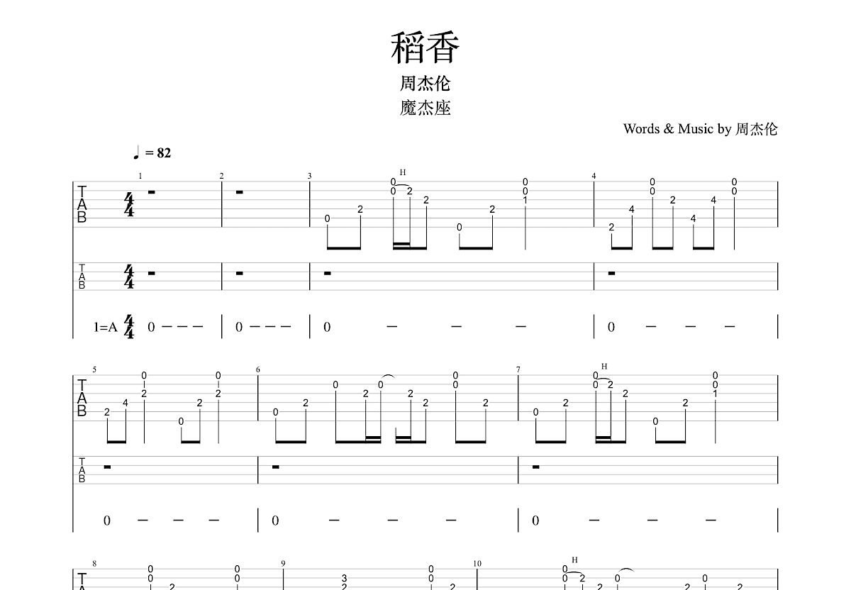 稻香吉他谱 周杰伦 A调弹唱谱-吉他谱中国