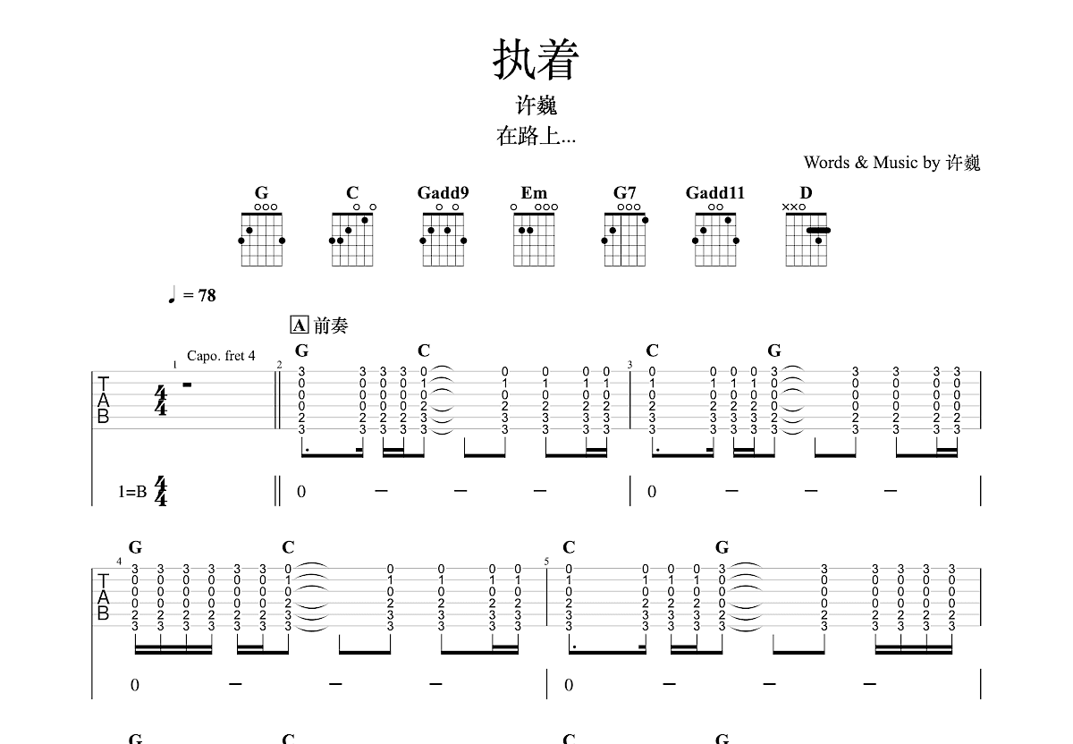 执着-许巍-精编完整版G调六线PDF谱吉他谱-虫虫吉他谱免费下载