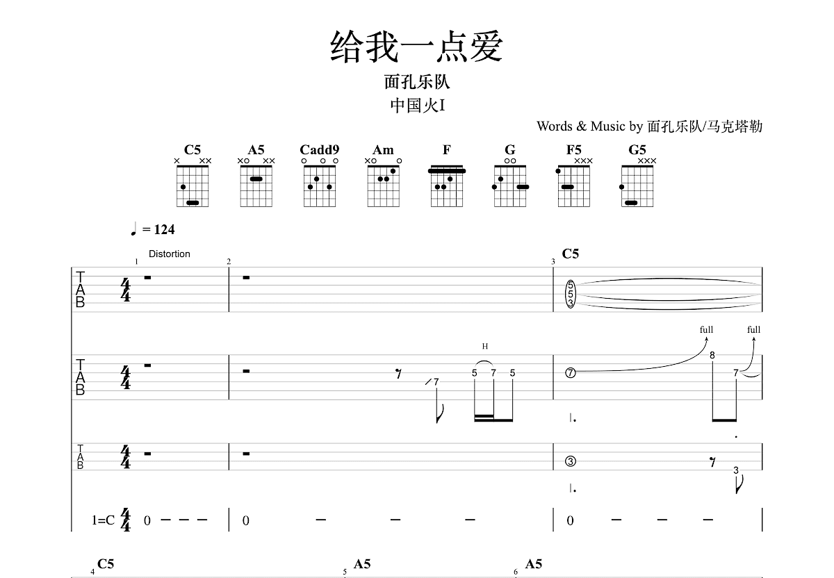 幻觉吉他谱原版e调弹唱 - 面孔乐队 - 梦幻迷离的华彩之音 | 吉他湾