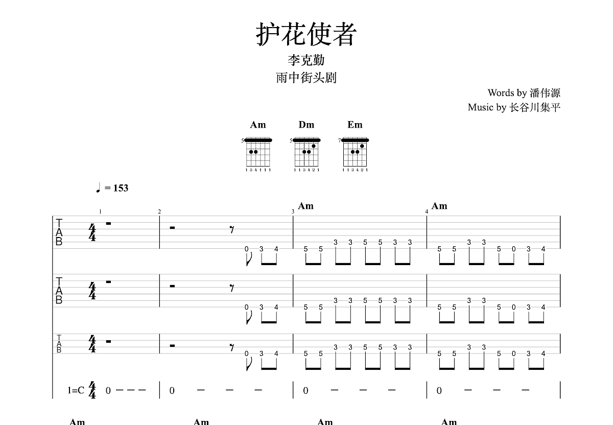 护花使者(金属版) 吉他谱-虫虫吉他谱免费下载