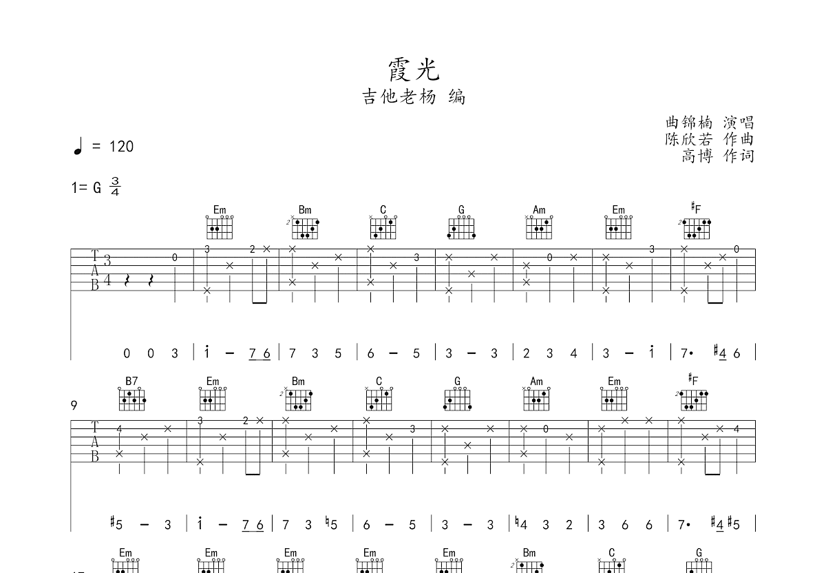 霞光吉他谱图片