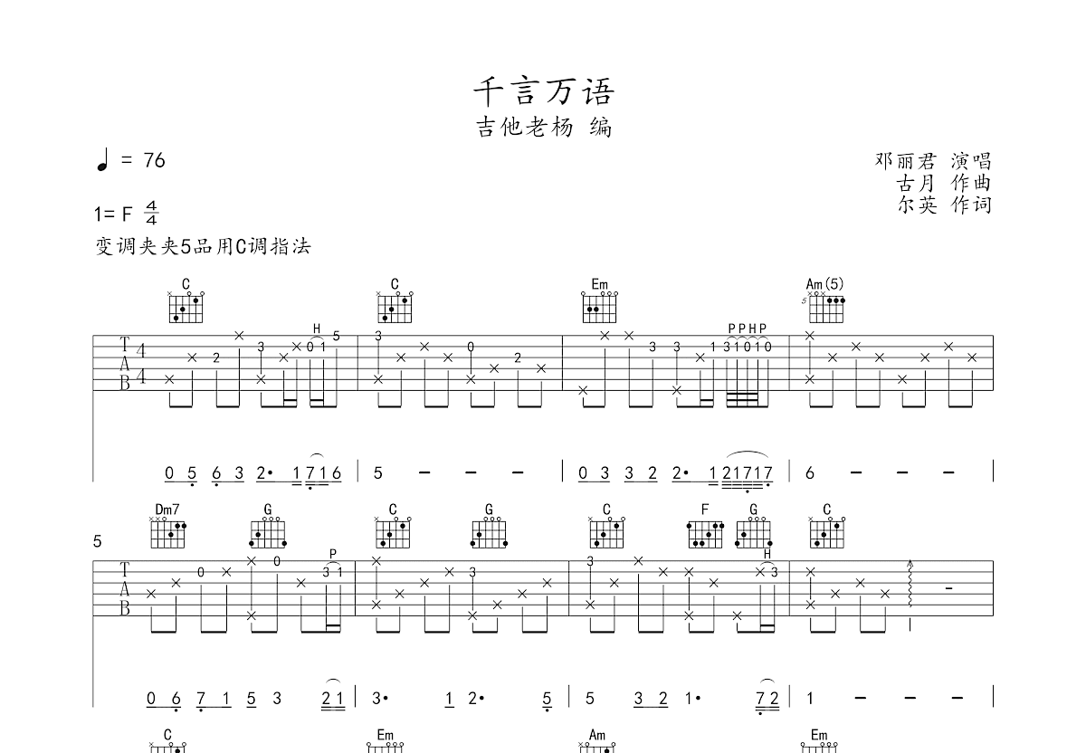 千言万语吉他谱c调版图片