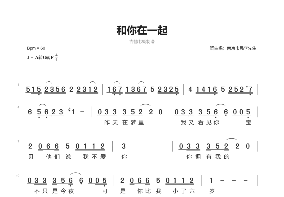 和你在一起简谱
