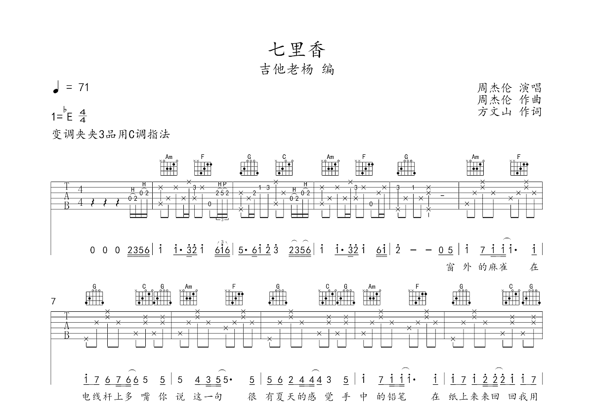七里香吉他谱/六线谱（4个版本）_器乐乐谱_中国曲谱网