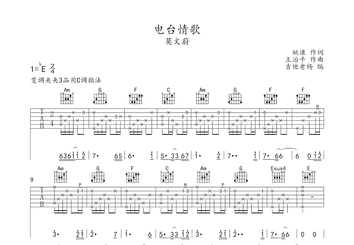 电台情歌（G调）吉他谱图片格式六线谱_吉他谱_中国乐谱网