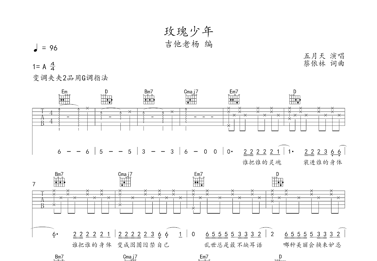 玫瑰吉他谱 - 贰佰 - C调吉他弹唱谱 - 琴谱网