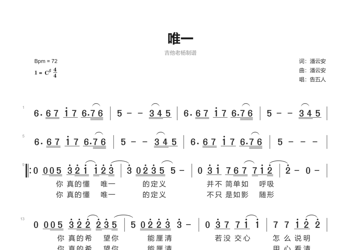 唯一简谱_告五人 - 吉他世界