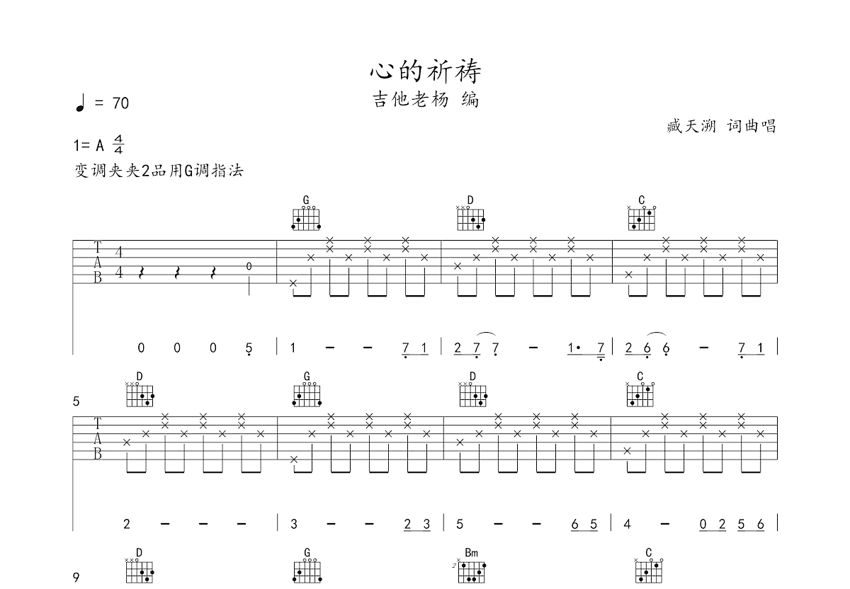 心的祈祷吉他谱图片