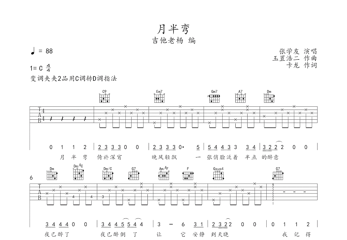 月半弯吉他谱 - 陈坤 - F调吉他弹唱谱 - 琴谱网