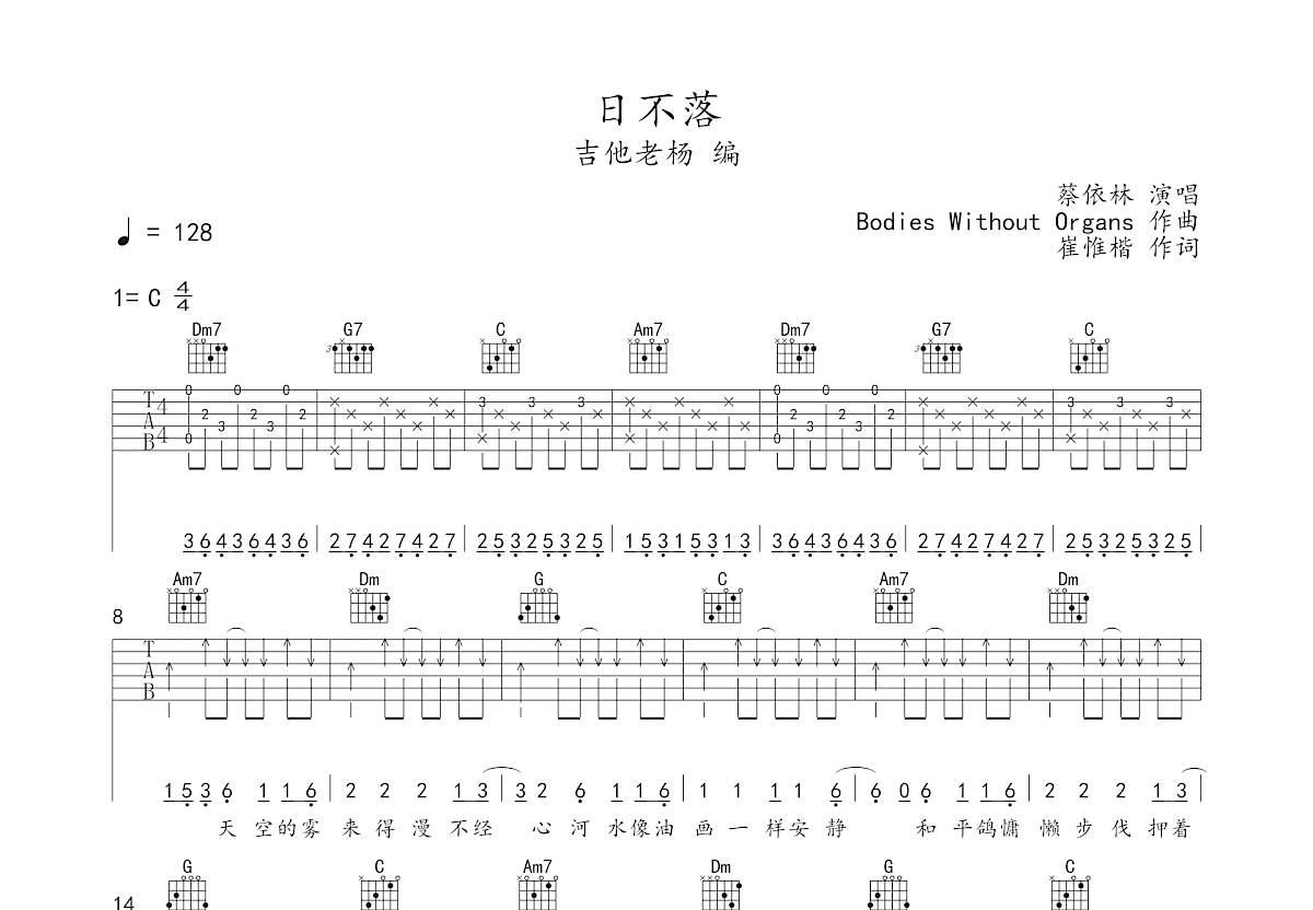 《日不落》吉他曲谱完整版C调指法编配 - 原调C调 - 变调夹Capo=0 - 中级六线谱 - 易谱库