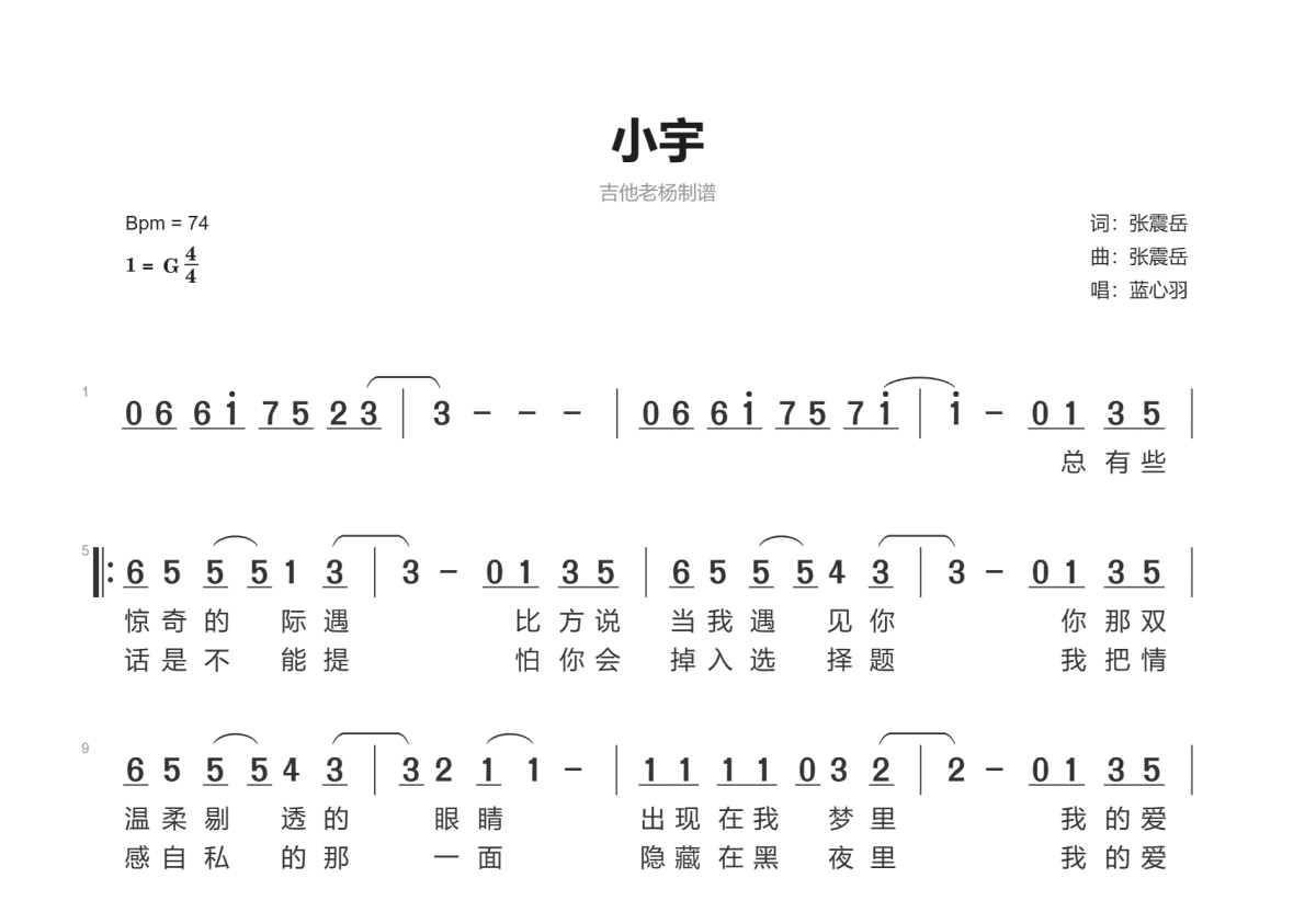 小宇简谱