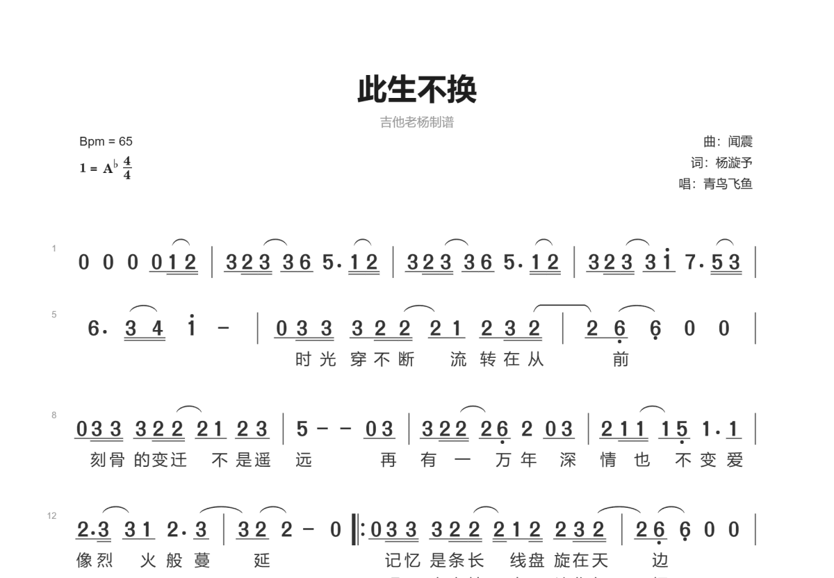 此生不换简谱_青鸟飞鱼 - 吉他世界