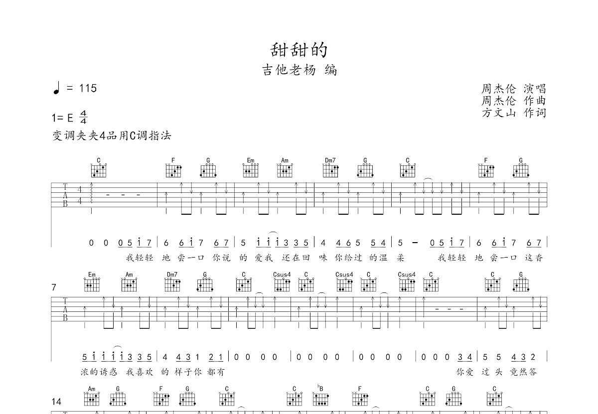 周杰伦 甜甜的 吉他谱简单版 原版编配_吉他163
