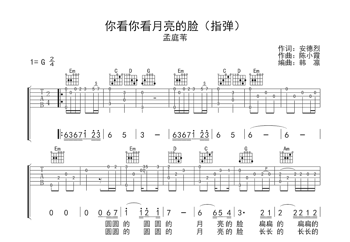 《你就是我的风景》吉他简谱高清版 - C调何洁国语吉他谱 - 吉他简谱