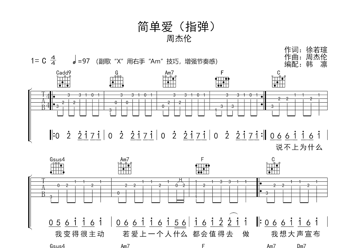 人海吉他谱 - 燕池 - C调吉他弹唱谱 - 原版 - 琴谱网