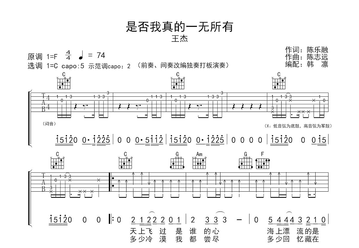 可能吉他谱 程响 进阶D大调民谣 弹唱谱-吉他谱中国