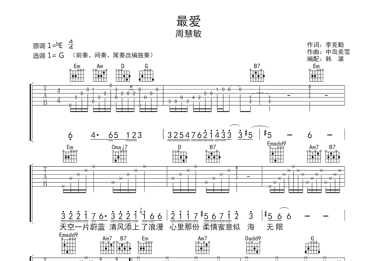 最爱吉他谱