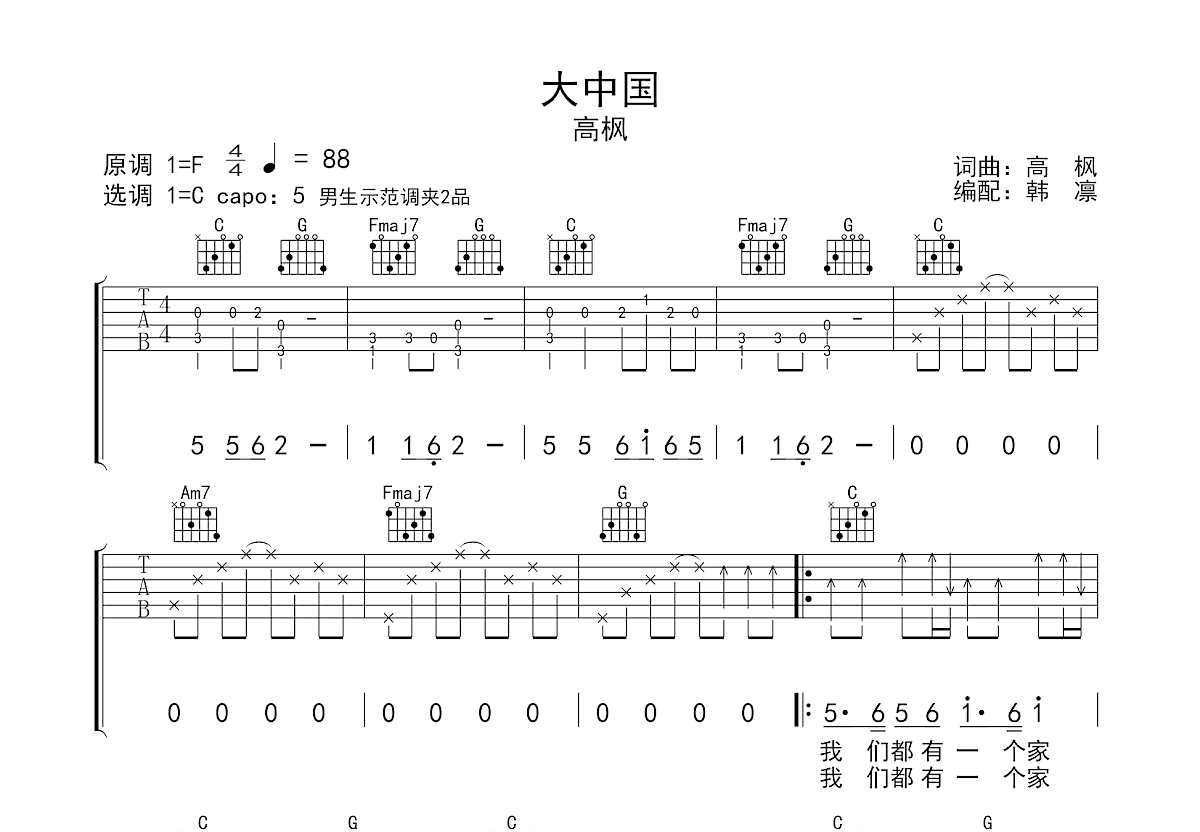大中国吉他谱 - 高枫 - F调吉他弹唱谱 - 琴谱网