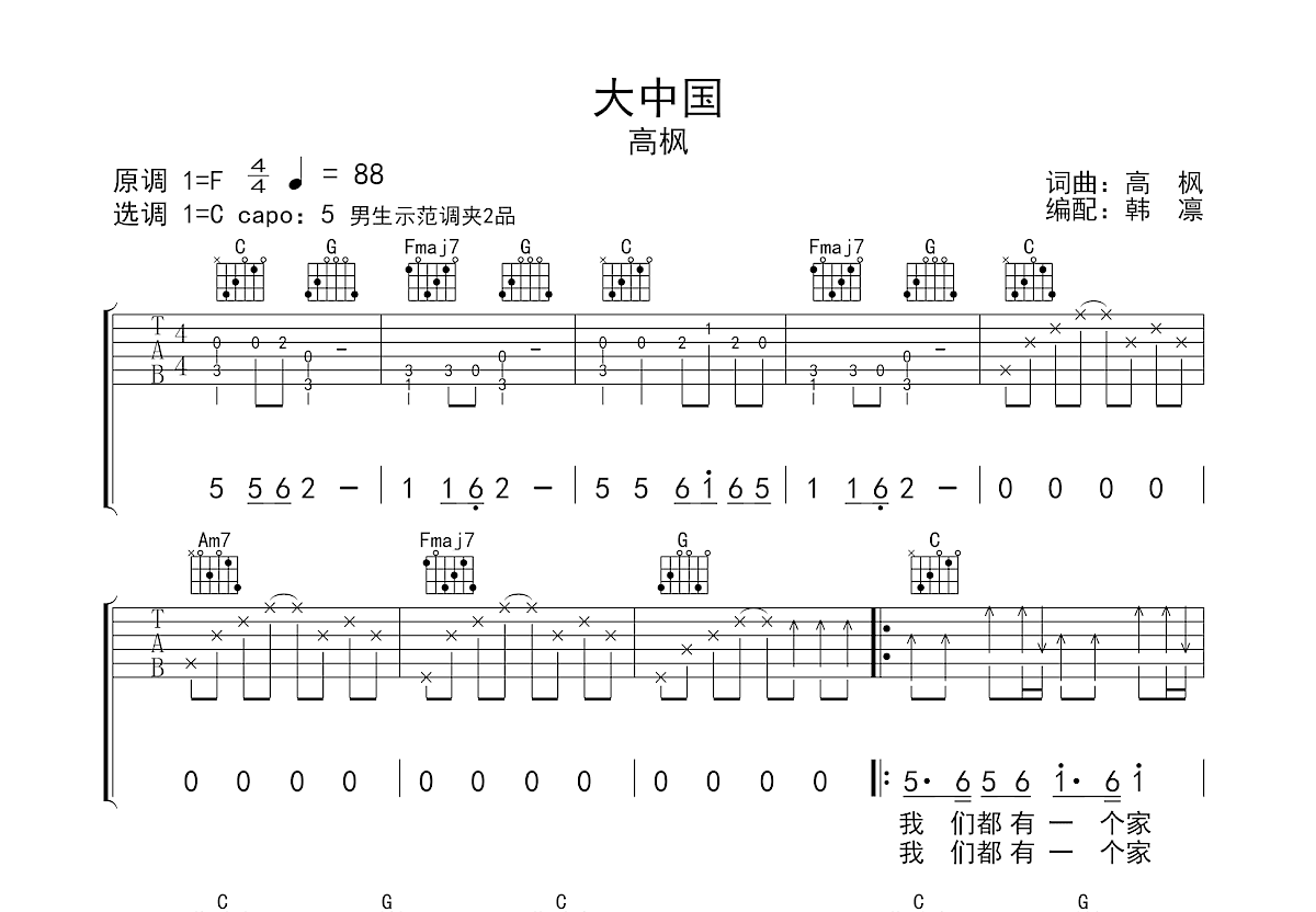 国歌吉他谱_聂耳_C调指弹 - 吉他世界