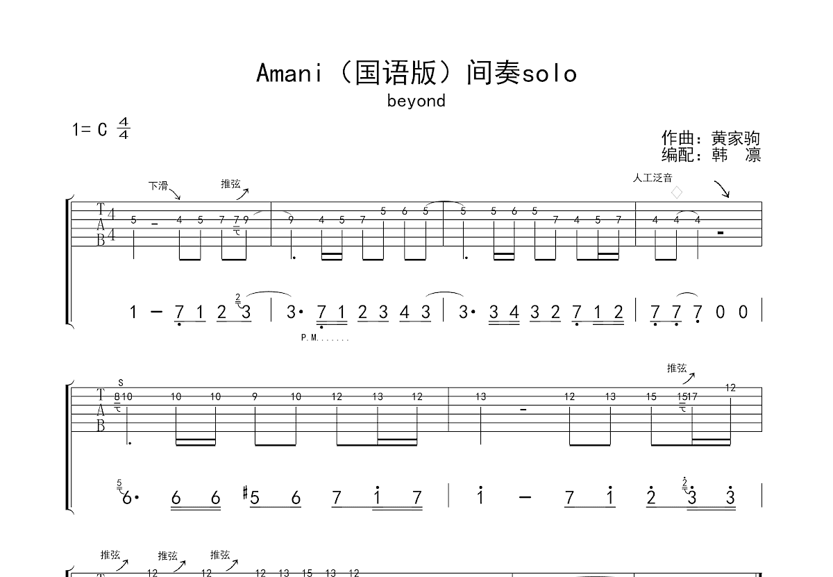 Amani吉他谱-C调弹唱谱-高清图片谱-Beyond-看乐谱网