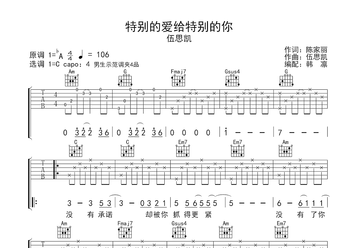 爱与愁吉他谱 - 伍思凯/黄渤 - C调吉他弹唱谱 - 琴谱网