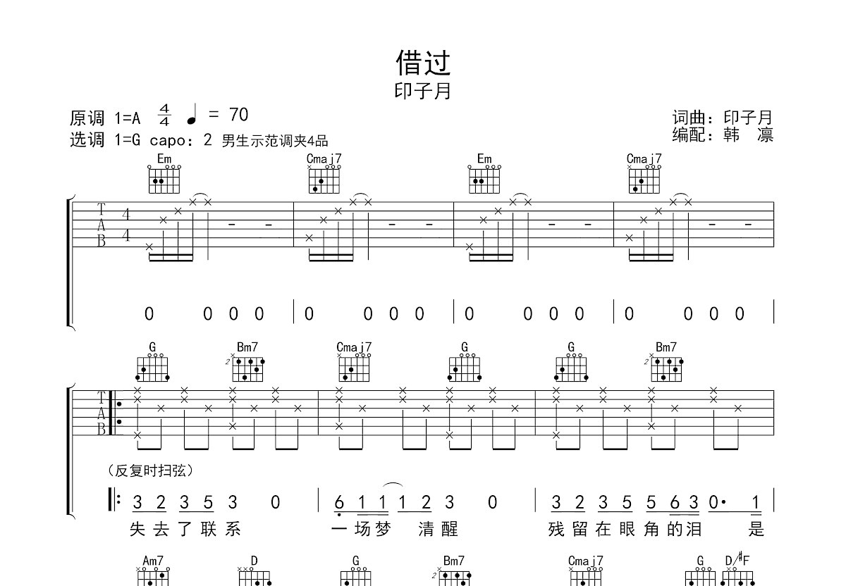 借过吉他谱_印子月_G调弹唱70%单曲版 - 吉他世界