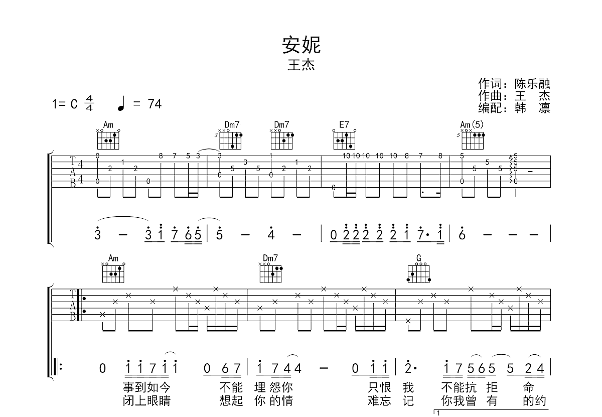 安妮吉他谱_王杰_C调弹唱47%专辑版 - 吉他世界