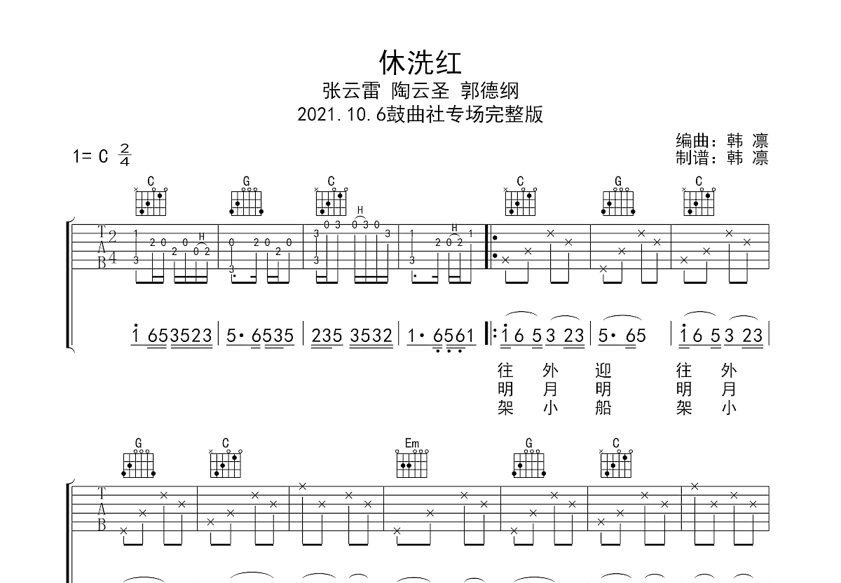 休洗红