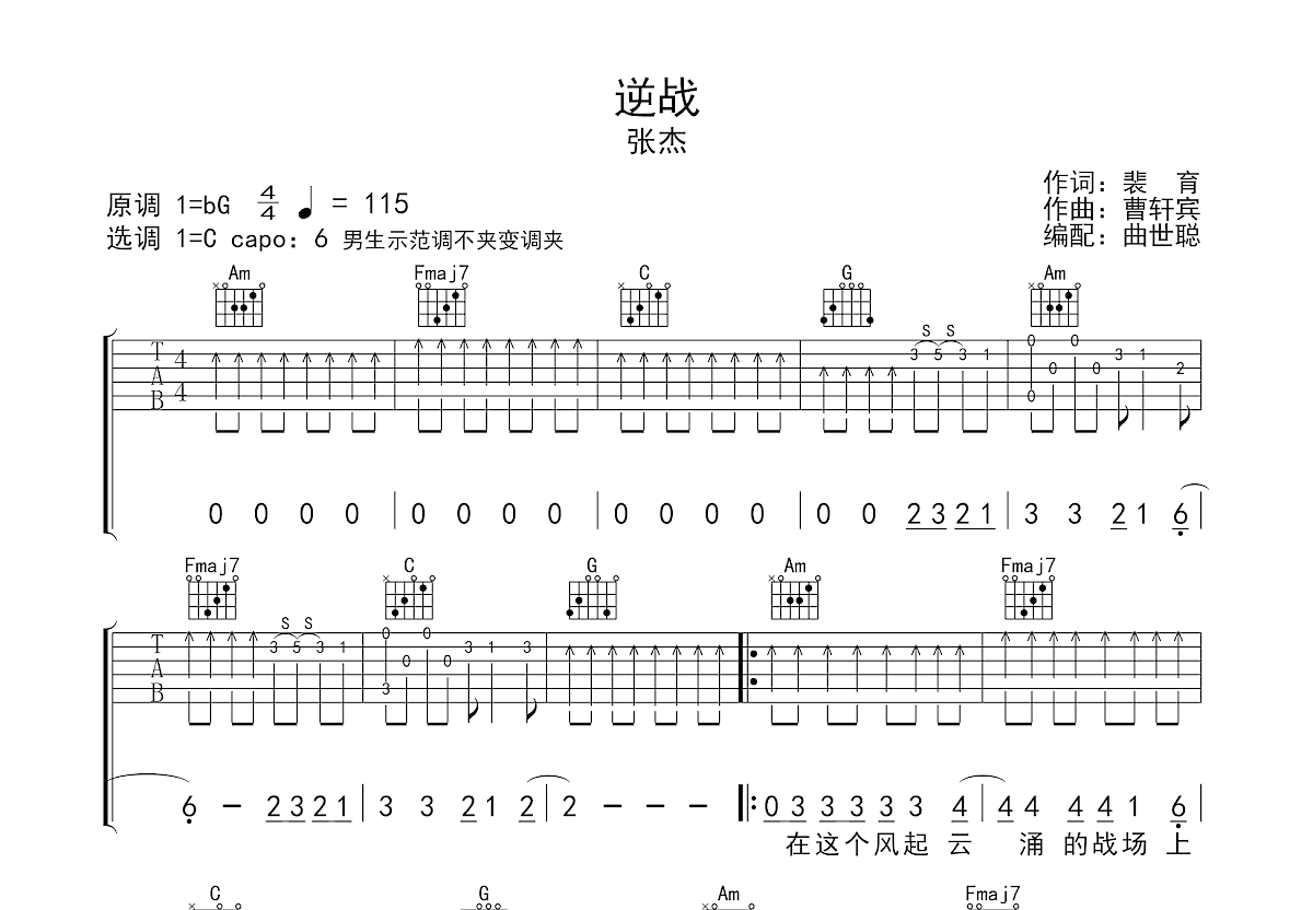 张杰 - 逆战 [电吉他 教学] 吉他谱
