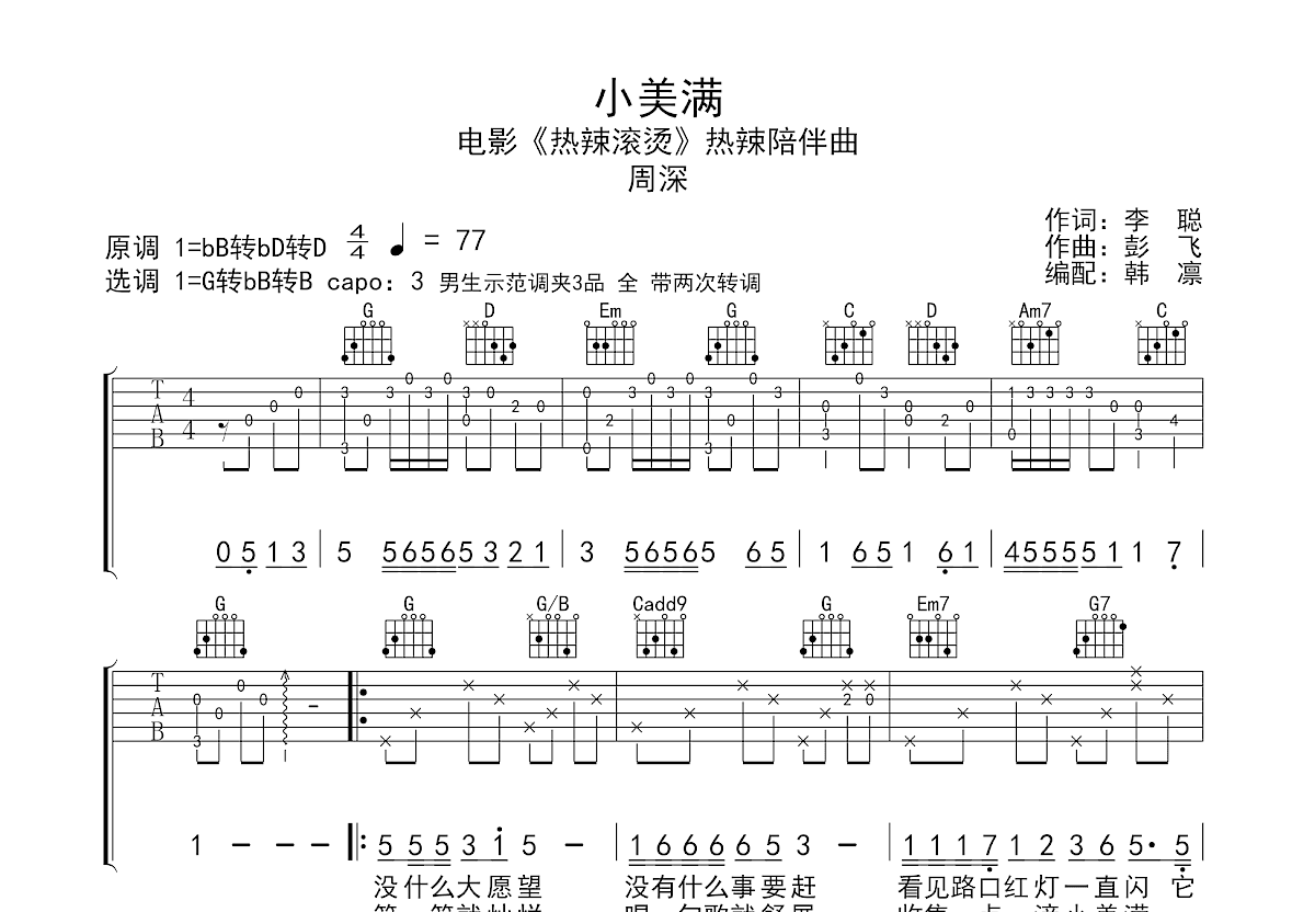 小美满吉他谱 周深 G调弹唱73 专辑版 吉他世界