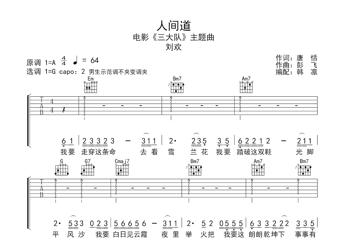 亚洲雄风吉他谱 - 韦唯/刘欢 - C调吉他弹唱谱 - 琴谱网