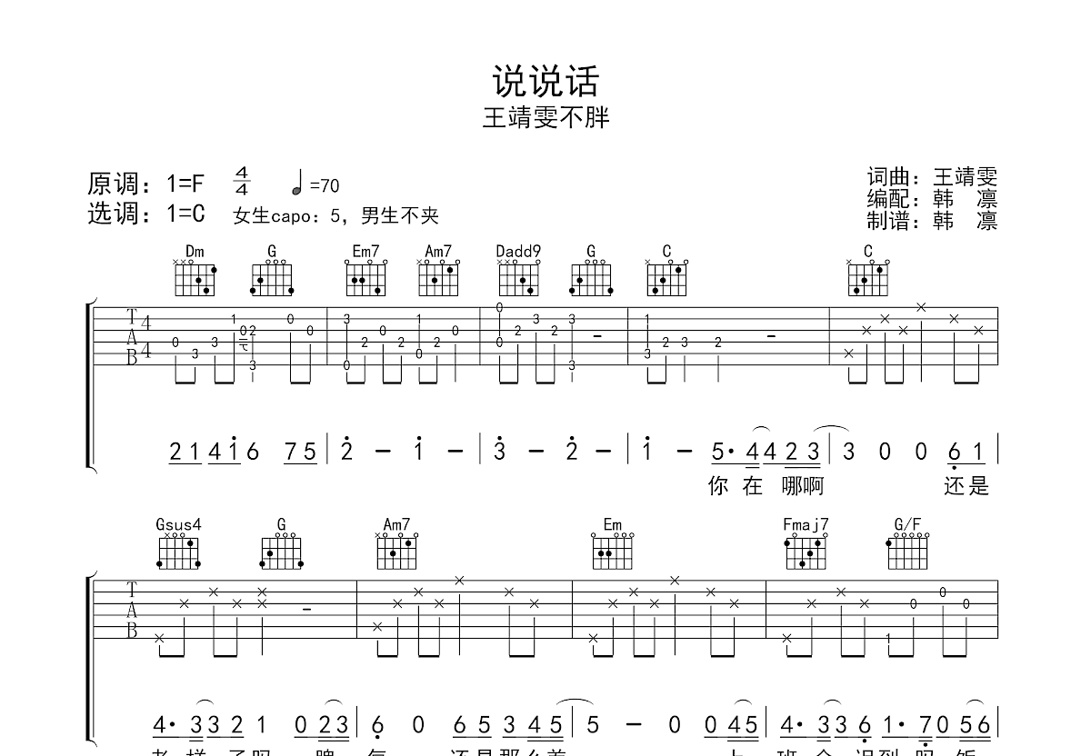 吉他弹唱扫弦 - 《猫说》吉他谱 - C调高清图谱 - 扫弦节奏六线谱 - 易谱库