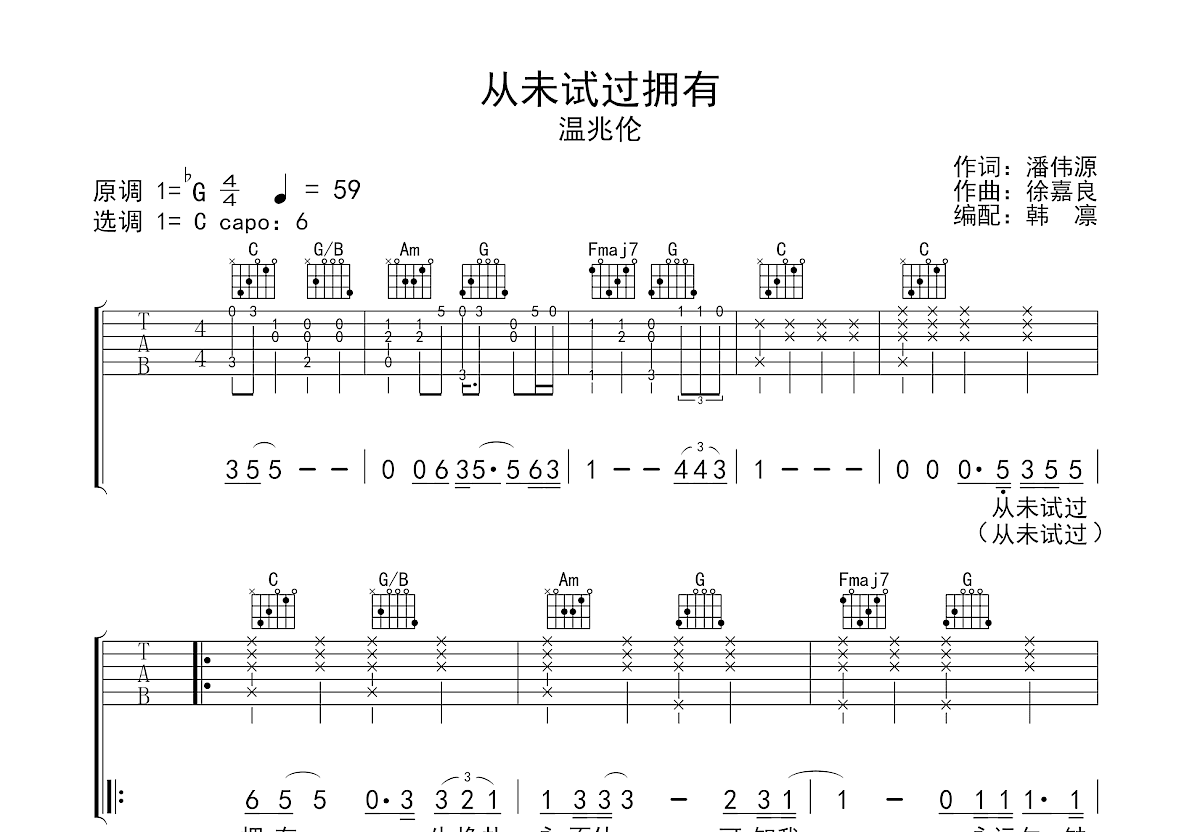 《随缘》吉他简谱Ab调弹唱谱温兆伦 - 吉他曲谱 - 师谦曲谱网