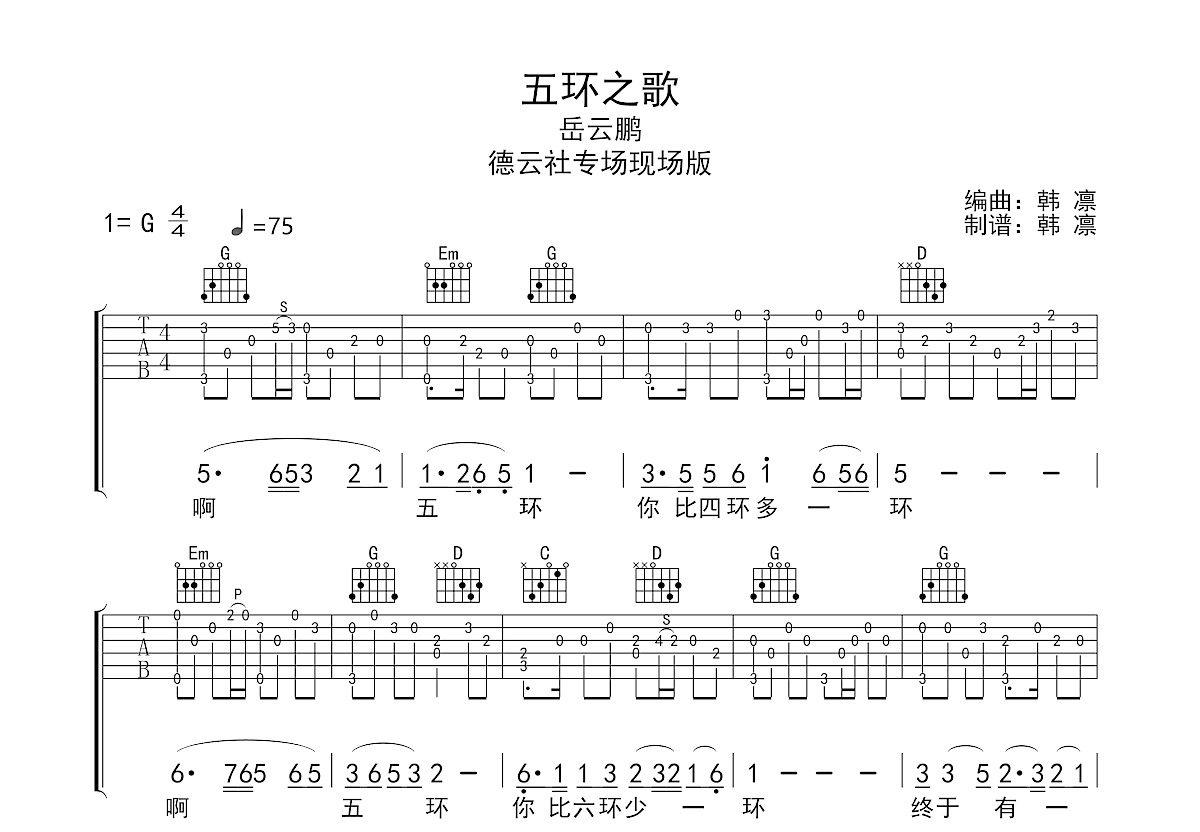 五环之歌简谱图片