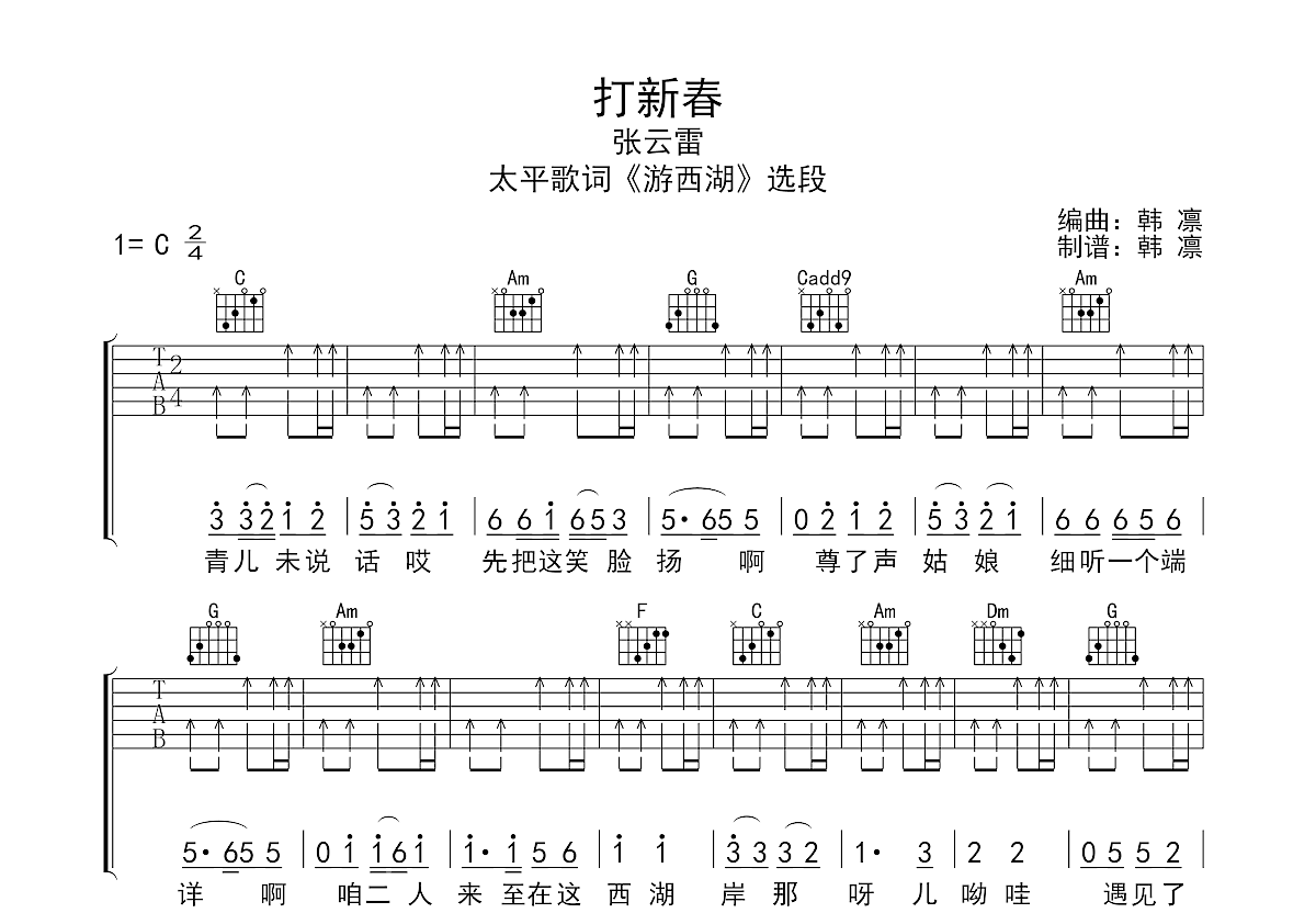 二人转小帽游西湖简谱图片