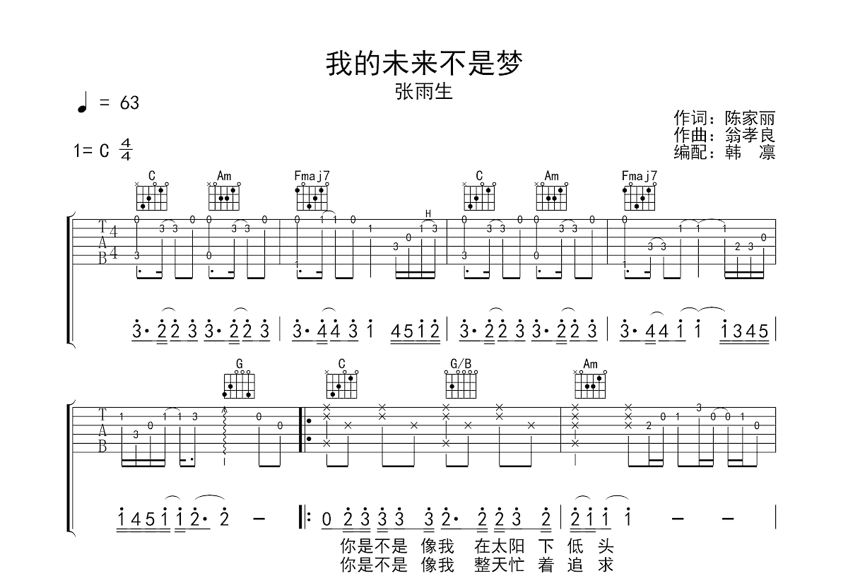我的未来不是梦吉他谱_张雨生_c调弹唱64%专辑版 - 吉他世界