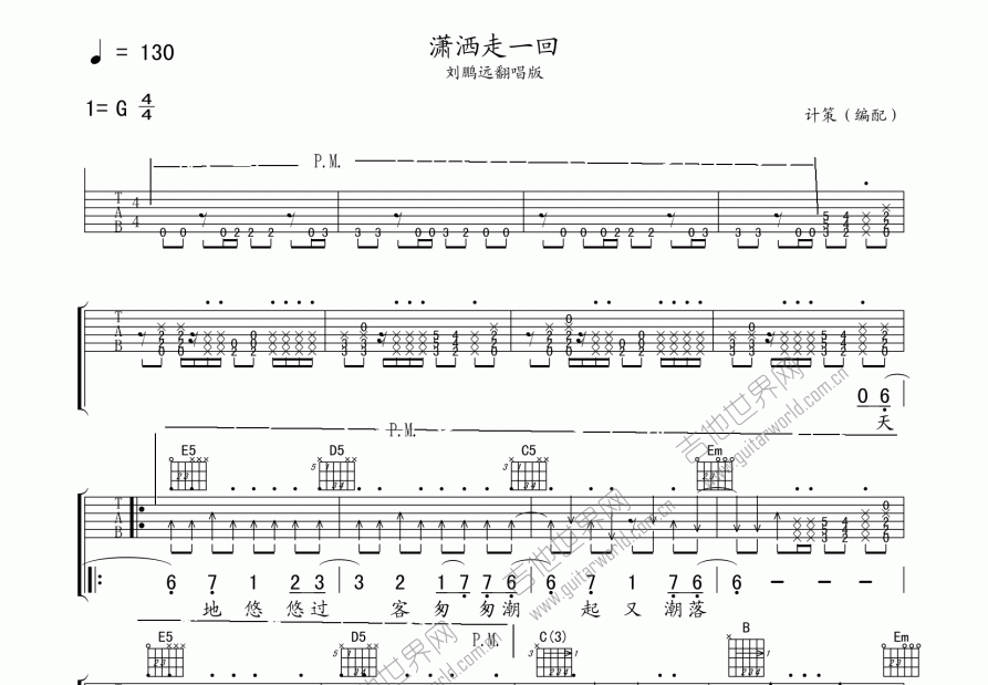 潇洒走一回吉他谱