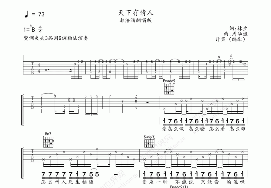 天下有情人吉他谱_郝浩涵_降b弹唱 - 吉他世界