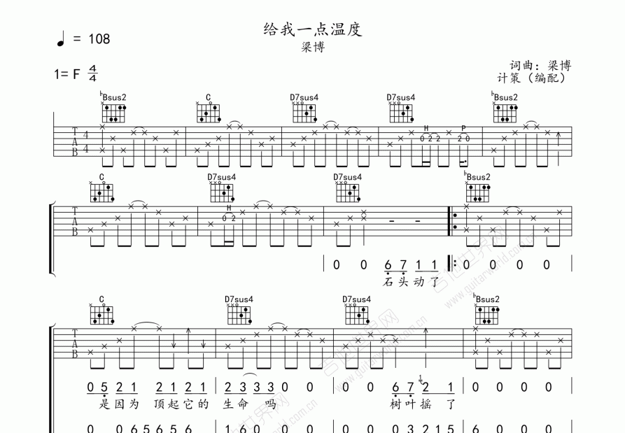 给我一点温度吉他谱图片