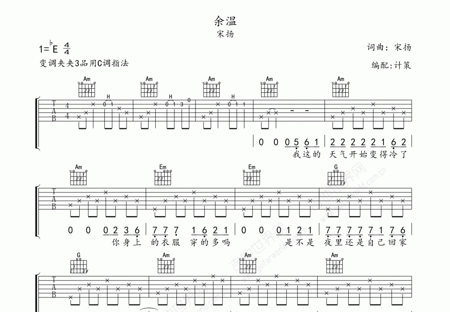 余温吉他谱_宋扬_降e弹唱 - 吉他世界