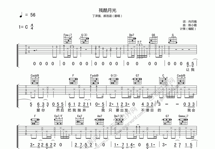 残酷月光