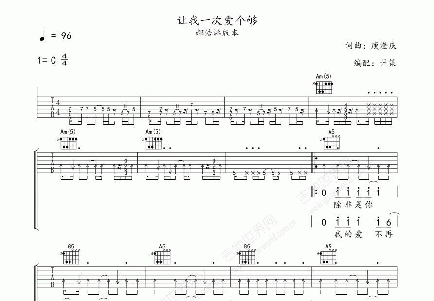 讓我一次愛個夠