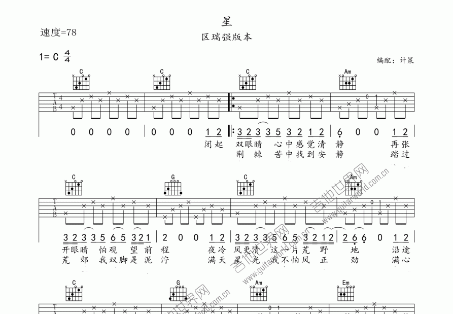 星杨宗纬吉他谱图片