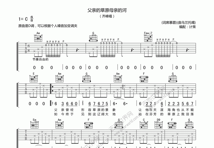 父親的草原母親的河吉他譜_齊峰c調彈唱_大鐘無音up - 吉他世界