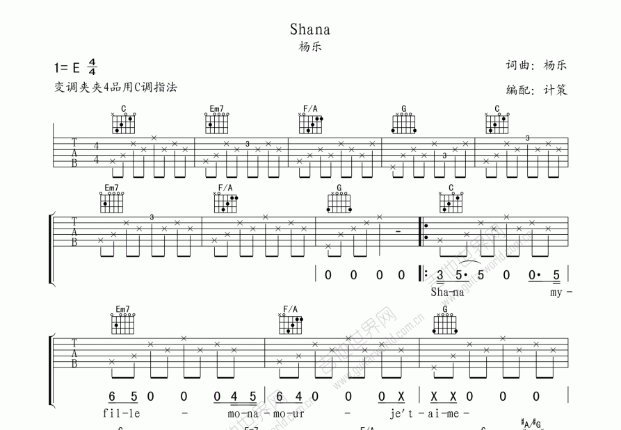 shana吉他谱_杨乐_e调弹唱吉他谱 - 吉他世界