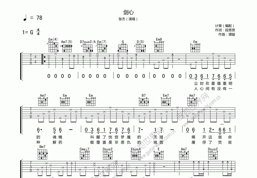 剑心吉他谱_张杰_g调弹唱 - 吉他世界