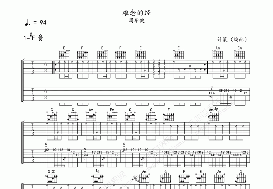 难念的经吉他谱_周华健_c调弹唱 - 吉他世界