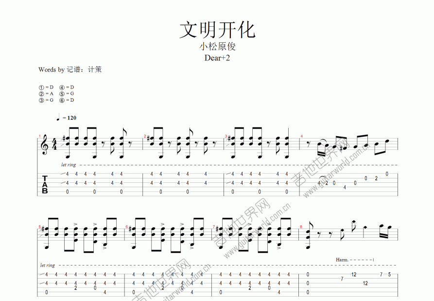 文明开化吉他谱_小松原俊_d调指弹吉他谱 - 吉他世界