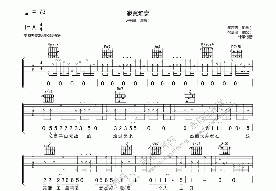 寂寞难奈吉他谱_郝浩涵_a调弹唱 - 吉他世界